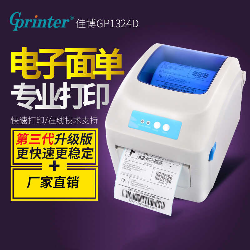 Jiabo GP1324D เครื่องพิมพ์เดี่ยวพื้นผิวอิเล็กทรอนิกส์ E ไปรษณีย์ Express ป้ายเดียว Barcode กาวเครื่อ