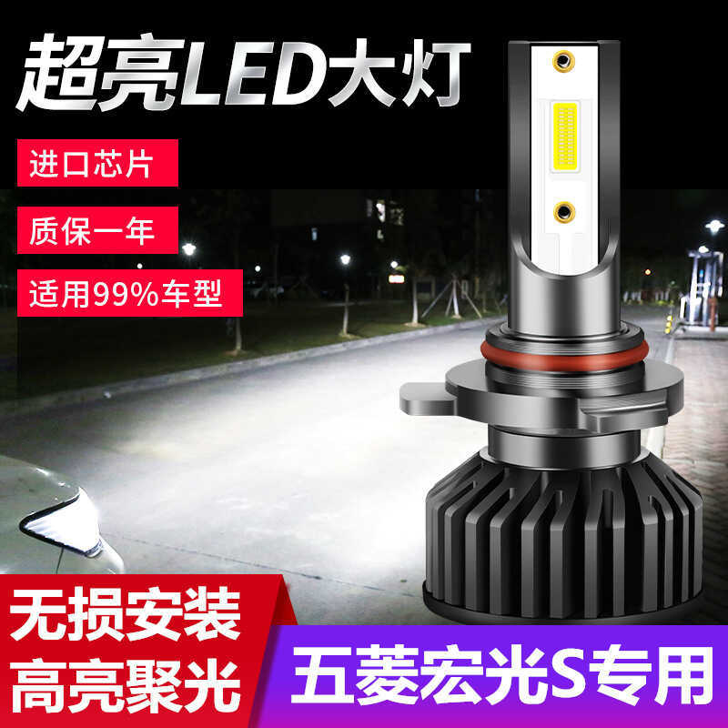Wuling Hongguang SS S1 S3 ไฟหน้ารถ LED Super Bright Low Beam High Beam หลอดไฟ Strong Light การปรับเป