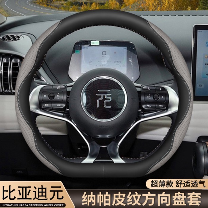 ร้อน!!! 2025 ฝาครอบพวงมาลัย BYD Yuan Plus 24/25 Yuan Up/Yuan Plus รุ่นการขับขี่อัจฉริยะฝาครอบแฮนด์พิ
