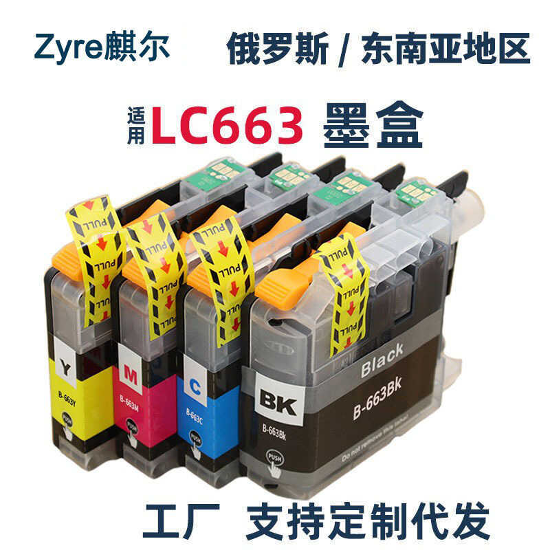 เหมาะสําหรับตลับหมึกเครื่องพิมพ์ Brother Brother LC663 MFC-J2320 J2720