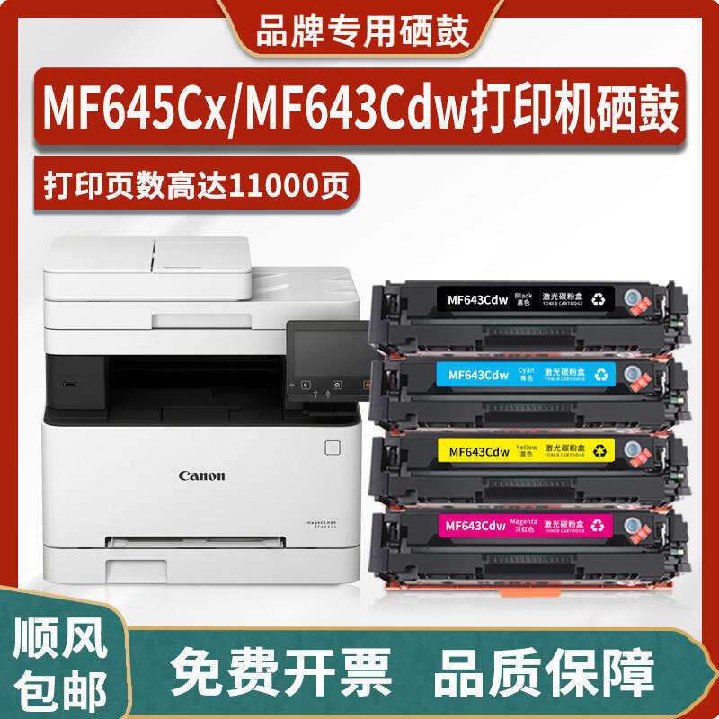 เหมาะสําหรับ Canon Canon imageCLASS MF645Cx/MF643Cdw เครื่องพิมพ์ Selenium Drum 054 ตลับหมึก
