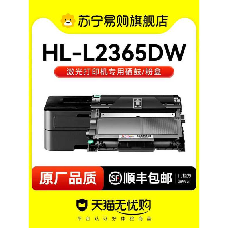 เหมาะสําหรับ Brothers HL-L2365DW กล่องแป้ง HL-L2360DN Selenium กลอง L2300 L2305 L2320 เครื่องพิมพ์ L