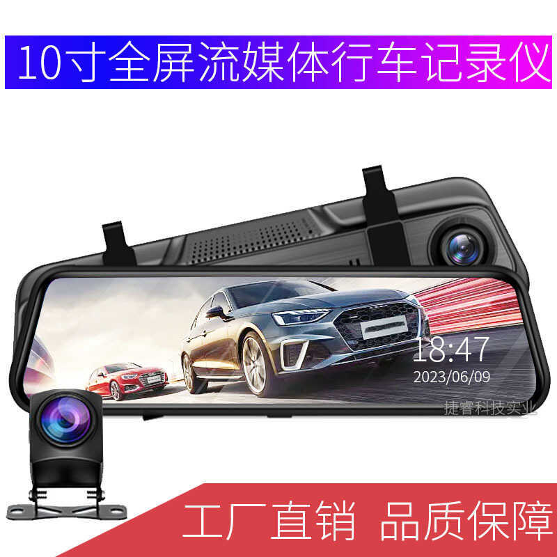 กระจกมองหลังรถยนต์ Full-Screen Streaming Media เครื่องบันทึกการขับขี่ HD Night Reflection Video 1 0 