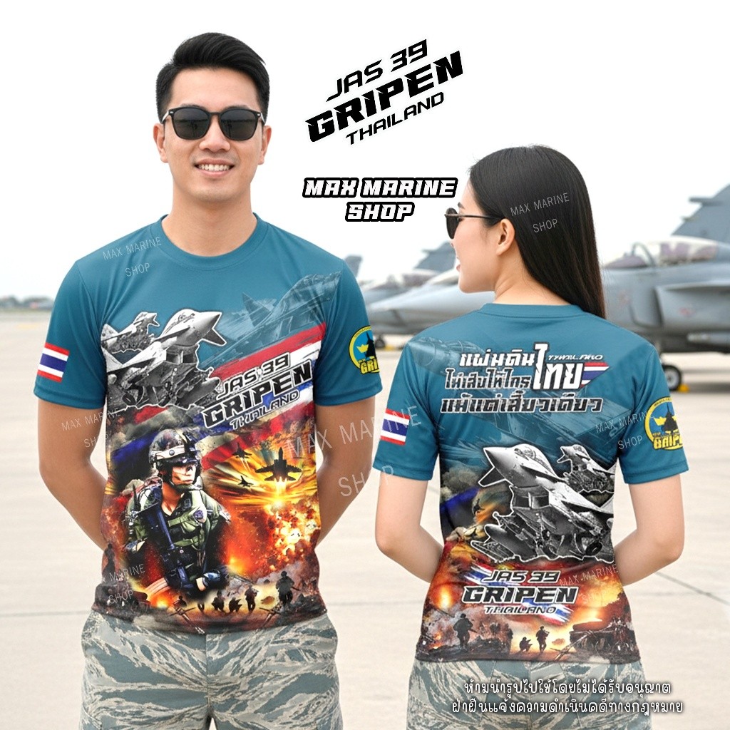 เสื้อลายเครื่องบินรบ GRIPEN ใส่แล้วเท่ห์ ใส่ได้ทุกวัน เนื้อผ้ากีฬา ไมโคร เกรดพรีเมี่ยมพิมพ์ลายทั้งตั