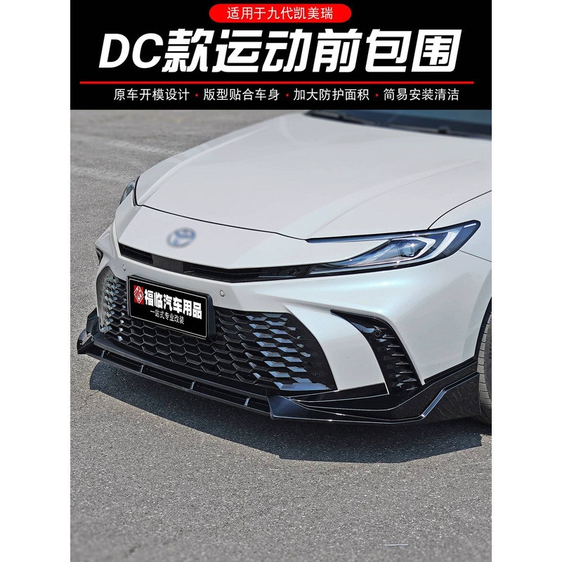 เหมาะสําหรับ Nine-Generation Camry DC Style Sports Front Shovel Modified Sports Style Front Lip Smal