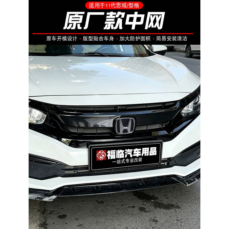 เหมาะสําหรับ 16-21 Civic Front Mesh Front Face Gesan Original Black Bright Strip รุ่นที่สิบ Civic Me