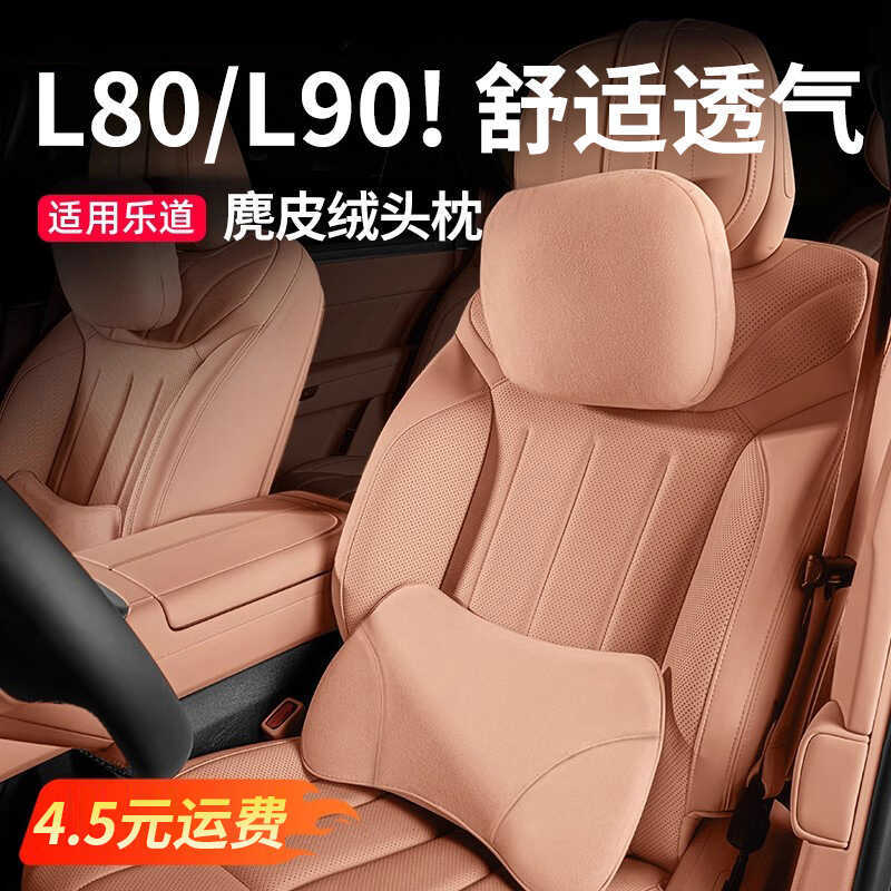 เหมาะสําหรับ Ledao L80/L90 Headrest Lumbar Support Mall สไตล์เดียวกันนุ่มคอสนับสนุนหมอนเอวหมอนรถที่น