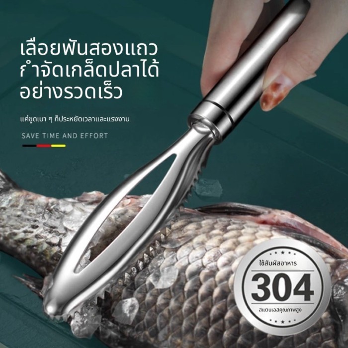 เครื่องขูดเกล็ดปลาสแตนเลส อเนกประสงค์ มีดขูดเกล็ดปลาแบบมือทำ อุปกรณ์ครัว 3-in-1