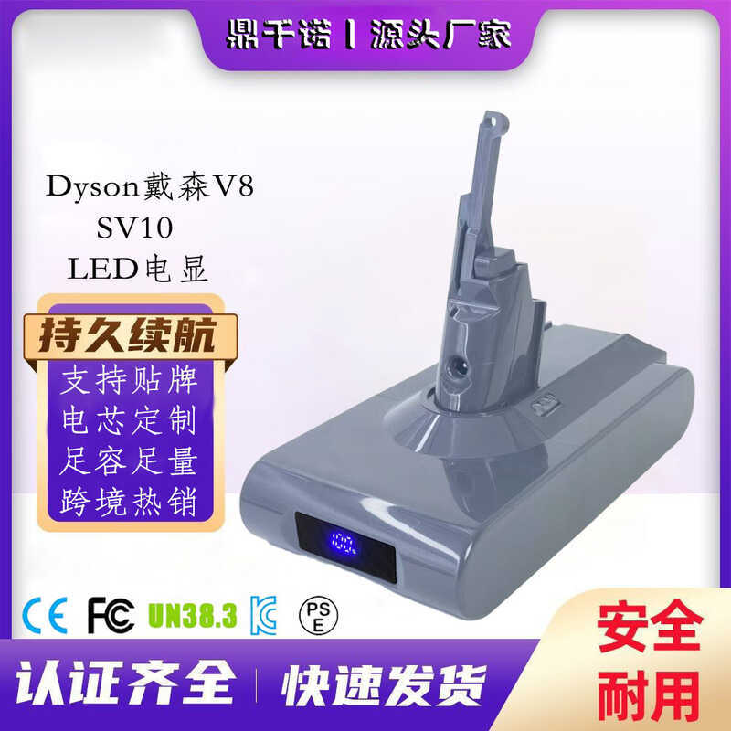 แบตเตอรี่สำรองสำหรับเครื่องดูดฝุ่น Dyson V8, แบตเตอรี่สำหรับเครื่องดูดฝุ่น Dyson V8 Sv10, แบตเตอรี่