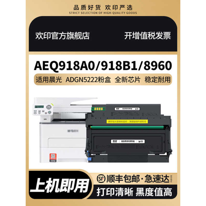 Huanyin บังคับแสงยามเช้า ADGN5222 กล่องผง AEQ918A0 ซีลีเนียมกลอง AEQ918B1 AEQN8960 เลเซอร์ตลับหมึกกล