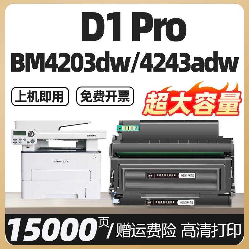 BM4203DW เหมาะสําหรับ Pentw D1 pro กล่องแป้ง BM4243ADW Selenium กลอง TL-4203 กลองขาตั้ง PANTUM DL-42