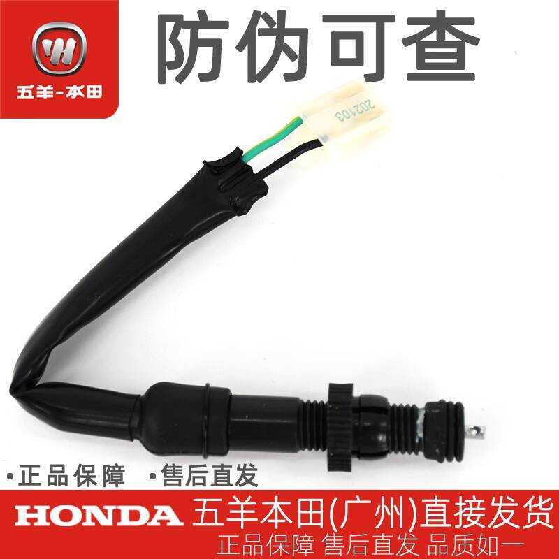 Wuyang Honda Biaoying ผู้นําด้านหน้า Biying เงาหล่อไฟเบรคด้านหลังเดิมสวิตช์เบรกหลัง