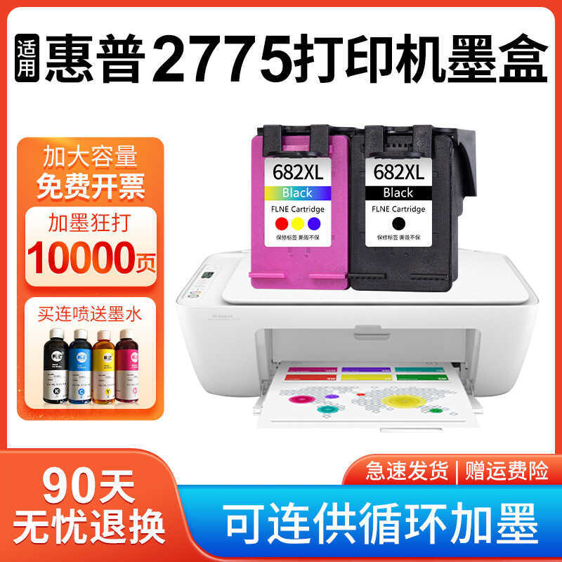 เหมาะสําหรับตลับหมึก แรงม้า 2775 ความจุขนาดใหญ่ สคเจ็ท 2775 ตลับหมึกเครื่องพิมพ์สีดํา