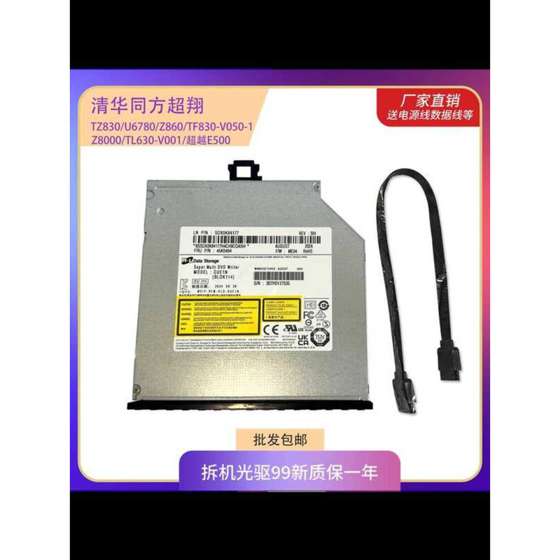 T Qinghua Tongfang ไดรฟ์ออปติคัลในตัว DVD แกะสลักเครื่องบันทึก Disassembly Chaoxiang TZ830/Z860 Beyo