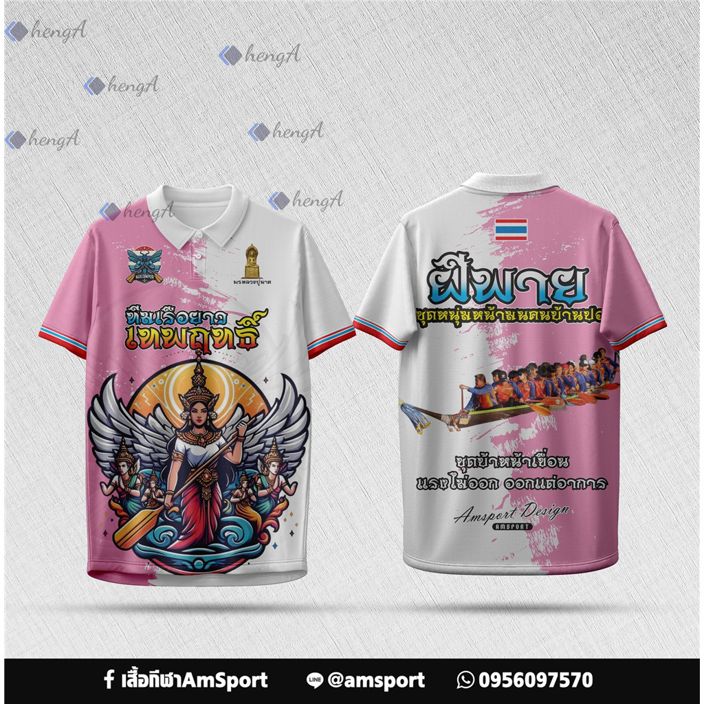 เสื้อกีฬาamsport ver.2 -