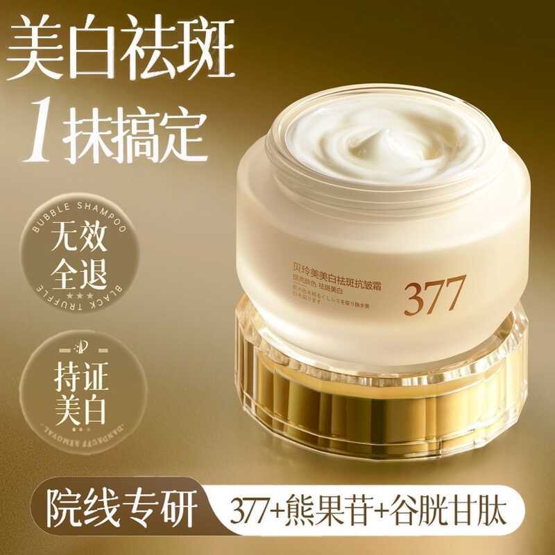 Belling Whitening Freckle Removal Anti-Wrinkle Cream 377 Whitening Niacinamide Freckle Removal Cream