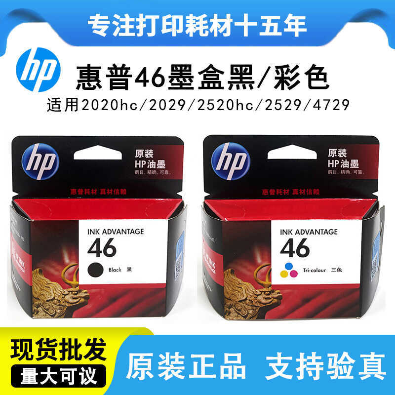 เหมาะสําหรับตลับหมึกแท้ HP 46 สีดํา 2020hc/2029/2520hc/2529/4729 เครื่องพิมพ์