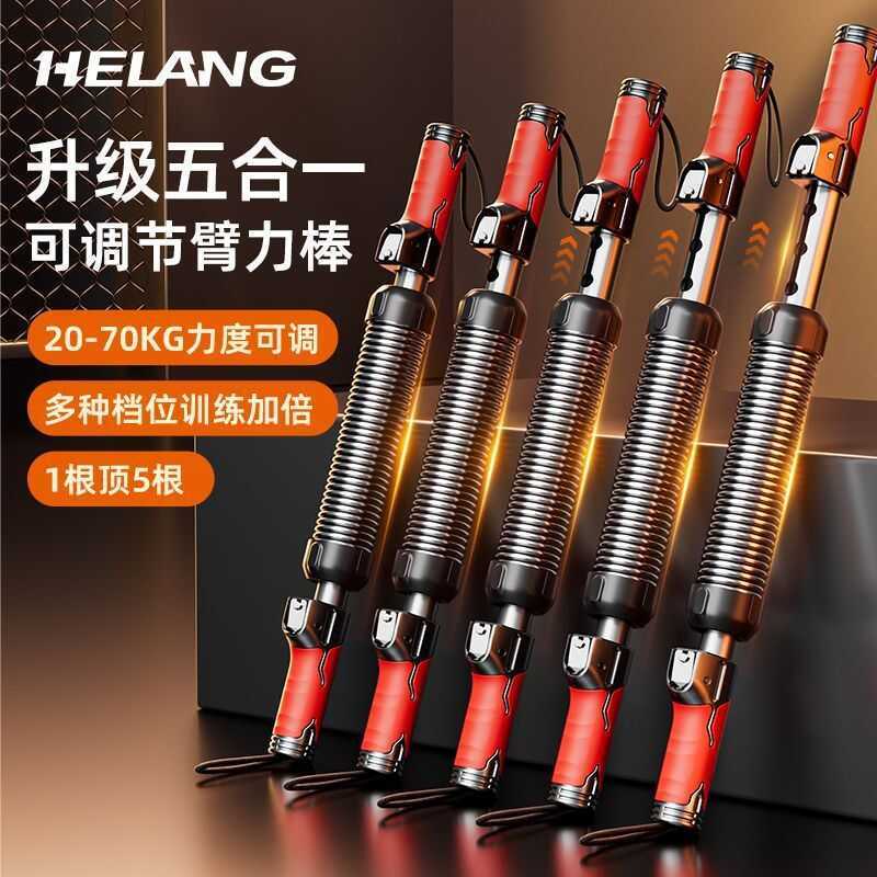 Heran Five-speed Arm Strength Bar ปรับได้อุปกรณ์ความแข็งแรงของแขนออกกําลังกายความแข็งแรงของแขนอุปกรณ