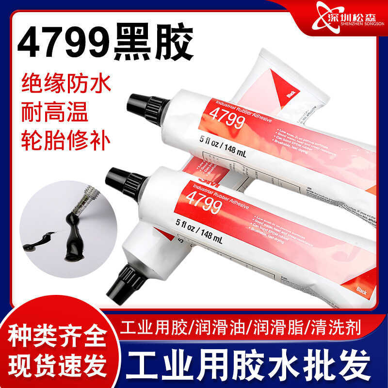 เปลี่ยนแบน American 3M4799 กาวเลนส์ 3M ซีลกาวสีดําโลหะ EPDM กาวซีลยาง