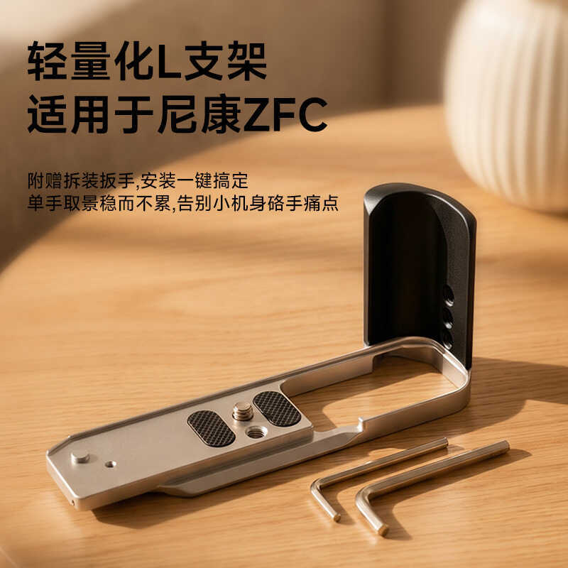 ZFC กรงกระต่าย ZFC L-Shaped Bracket เหมาะสําหรับกล้อง Nikon ZFC L-Shaped แผ่นด้านล่างกล้องเดี่ยวไม้ 