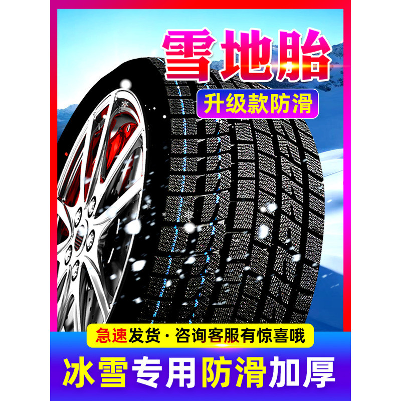 215/225/235 ยางหิมะ/40/45/50/55/60/65/70/75R15R16R17R18R19