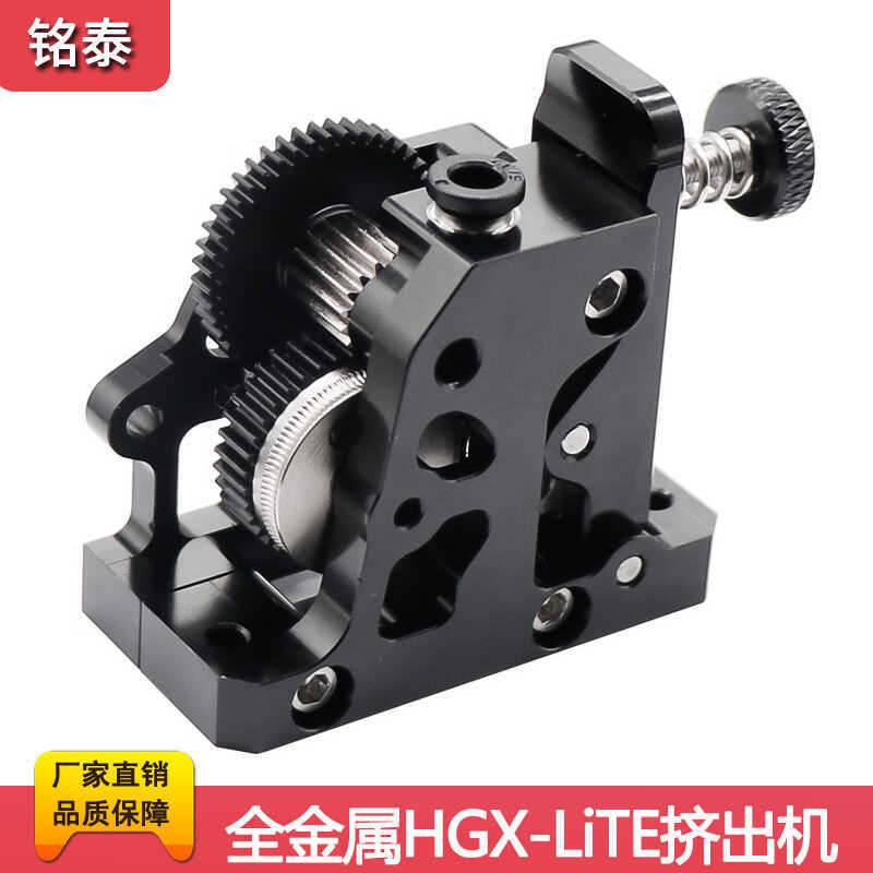 อุปกรณ์เสริมเครื่องพิมพ์ 3d All-Metal HGX-LITE-extrur Extruder คุณภาพสูงลดความเร็วฟันเหล็กแข็ง