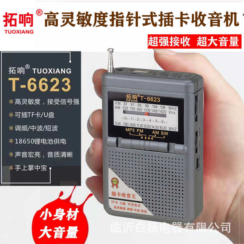 Tuoxing 6623 วิทยุ Full-Band มัลติฟังก์ชั่นการ์ดออกอากาศร้องเพลงเครื่องเล่นแบบพกพา