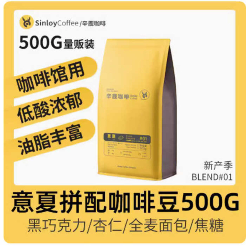 Sinloy/Sinloy Summer Blended Coffee Beans ผงกาแฟดําบดสดอิตาลี 5g
