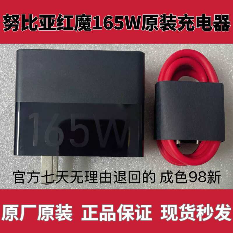 Nubia Z50/Z40Pro/utltra Red Devil 8pro+เครื่องชาร์จดั้งเดิม 165W 9pro เครื่องชาร์จดั้งเดิม 80W Galli