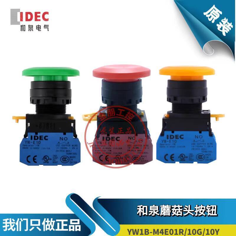 ใหม่หมอน Texture Original IDEC Hequan เห็ดหัวปุ่ม YW1B-M4E01R 10G Y YW-E10 01 รีเซ็ตหัวใหญ่ 870