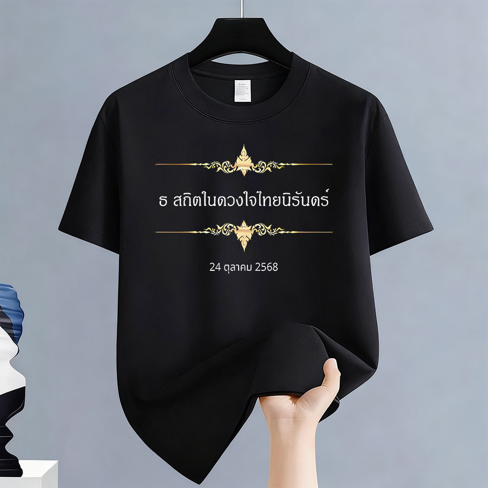 เสื้อผ้าคอกลม เสื้อยืด เสื้อผ้าแฟชั่น เสื้อยืดผ้า ผ้าไม่ยับไม่ต้องรีด พร้อมจัดส่ง ส่งไว ส่งด่วน