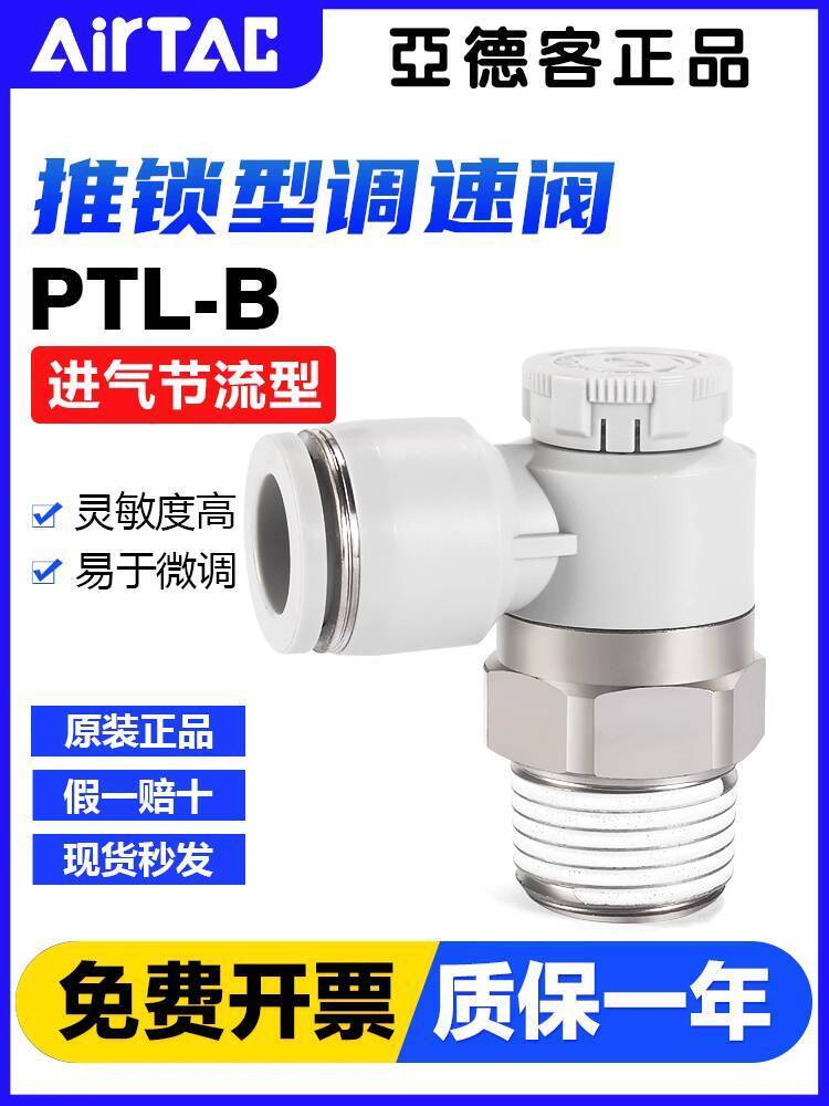 สินค้าขายดี❤ Xiaoxiangfeng Yadeke นิวเมติก Push ล็อคประเภทวาล์วคันเร่ง Air Inlet ความเร็ววาล์วควบคุม