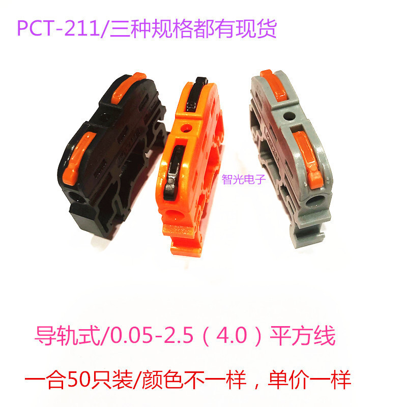 สไตล์ร้อน Xiaoxiangfeng ประเภทรางสกรูฟรี PCT-211 Quick Terminal Air Butt LSA-1P1 Connector UK2.5 B b
