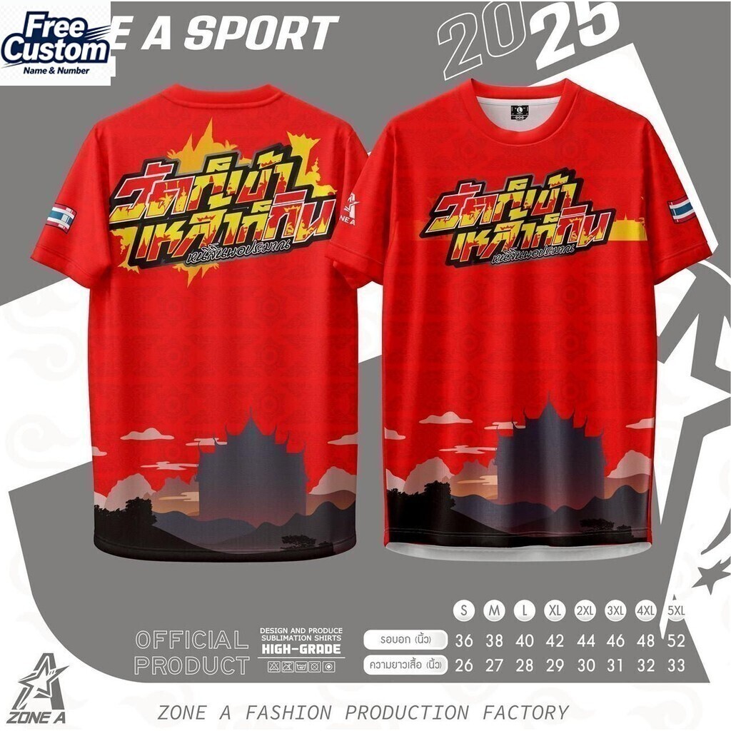 เสื้อเจอร์ซีย์พิมพ์ลาย Zone A เข้ารูป ดื่มดี ราคาถูก
