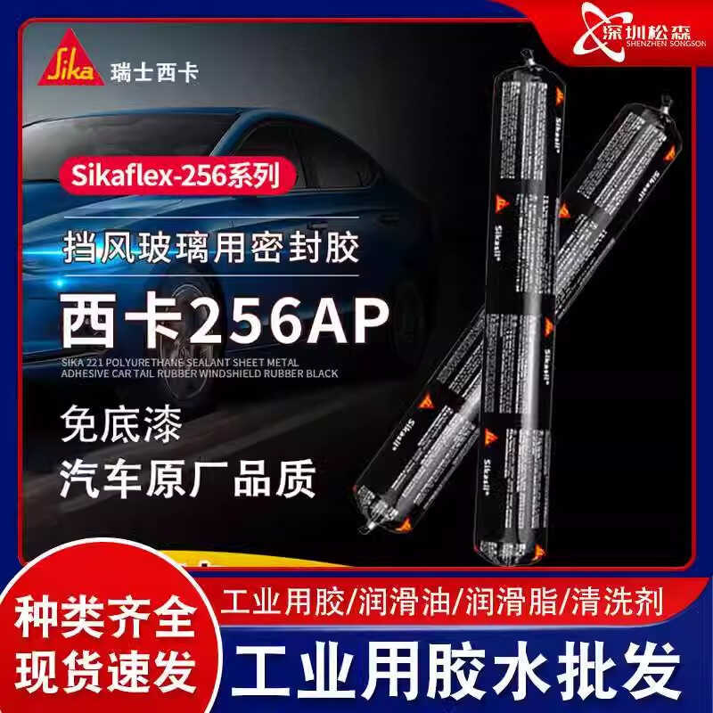 Sika 256AP/256CN สําหรับกระจกรถยนต์ปราศจากไพรเมอร์กาวแก้ว Sika Quick-Drying