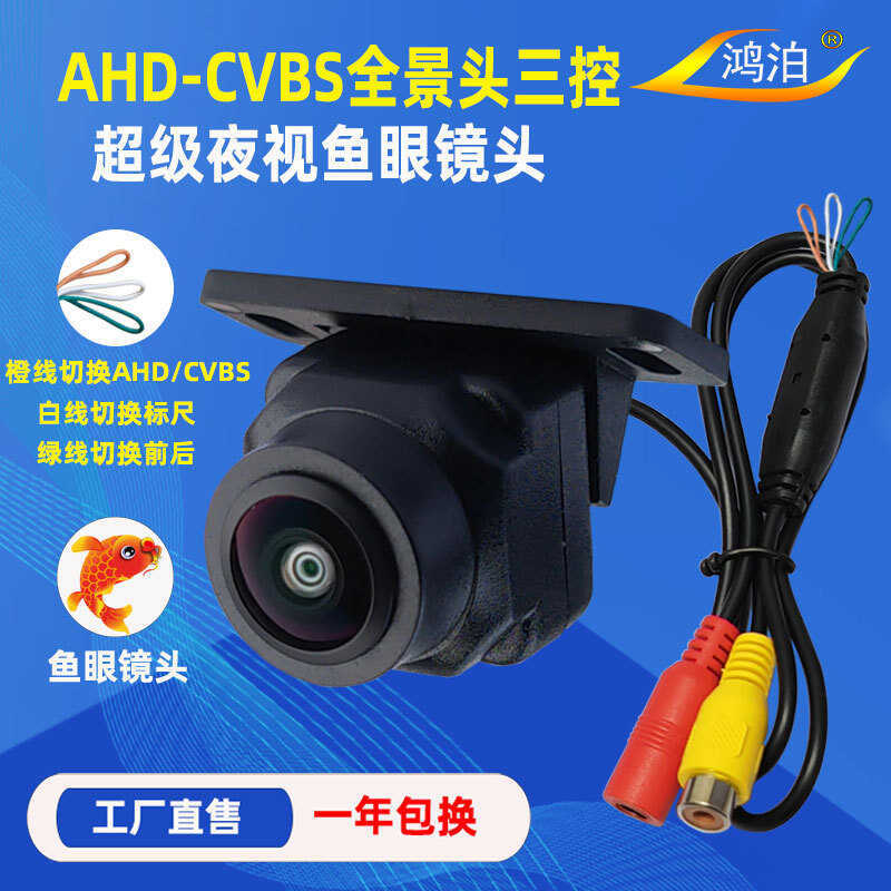 Ahd/cvbs สามสวิตช์ 360 Panoramic Head ahd กล้องติดรถยนต์สามควบคุมย้อนกลับวิดีโอ 360 กล้อง