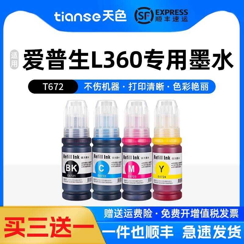 Sky สีเหมาะสําหรับ EPSON L360 หมึก L365 เครื่องพิมพ์ L220 L565 หมึก L101 T6721 EPSON L383 หมึก L405 