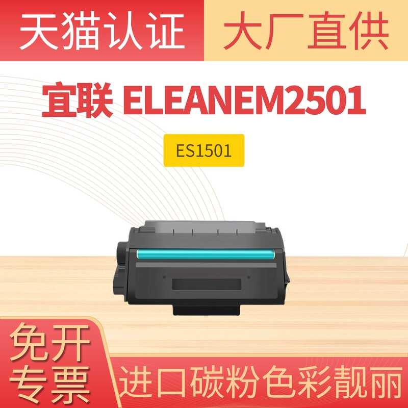 Bafeng ใช้ Yilian ET501 Selenium Drum Powder Box EM2501/ES1501 Laser Printer Integrated Selenium Dru