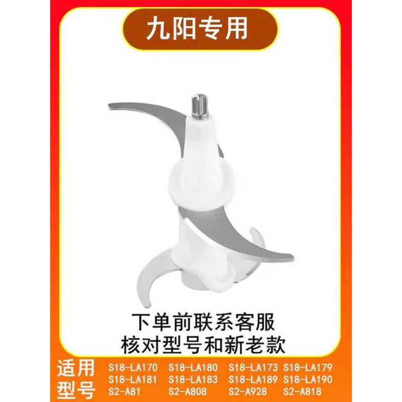 เหมาะสําหรับเครื่องบดเนื้อ Joyoung A81/A808/LA170/179/180/189 อุปกรณ์เสริมใบมีดแบบบูรณาการใบมีดเฉพาะ