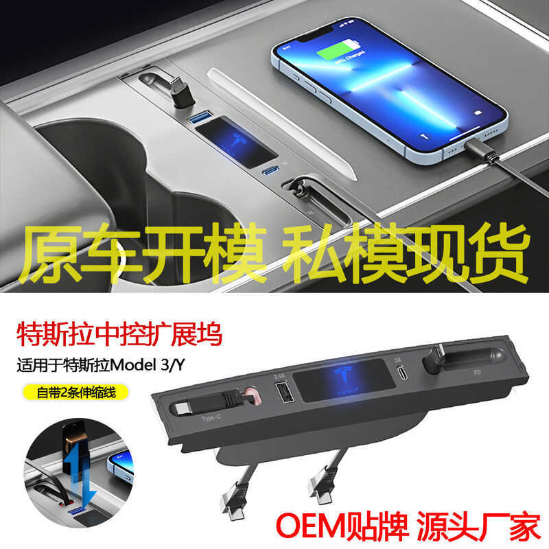 เหมาะสําหรับ TESLR Tesla 3Y Central Control Docking Station Retractable Cable hubPD Fast Charge 45w 