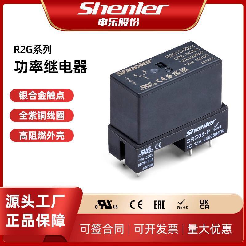Hot Style Simple Shenle Small pcb รีเลย์ระดับกลาง 24v DC r2g เชื่อม 5 พิน PCB Pin รีเลย์กําลังสูง f5