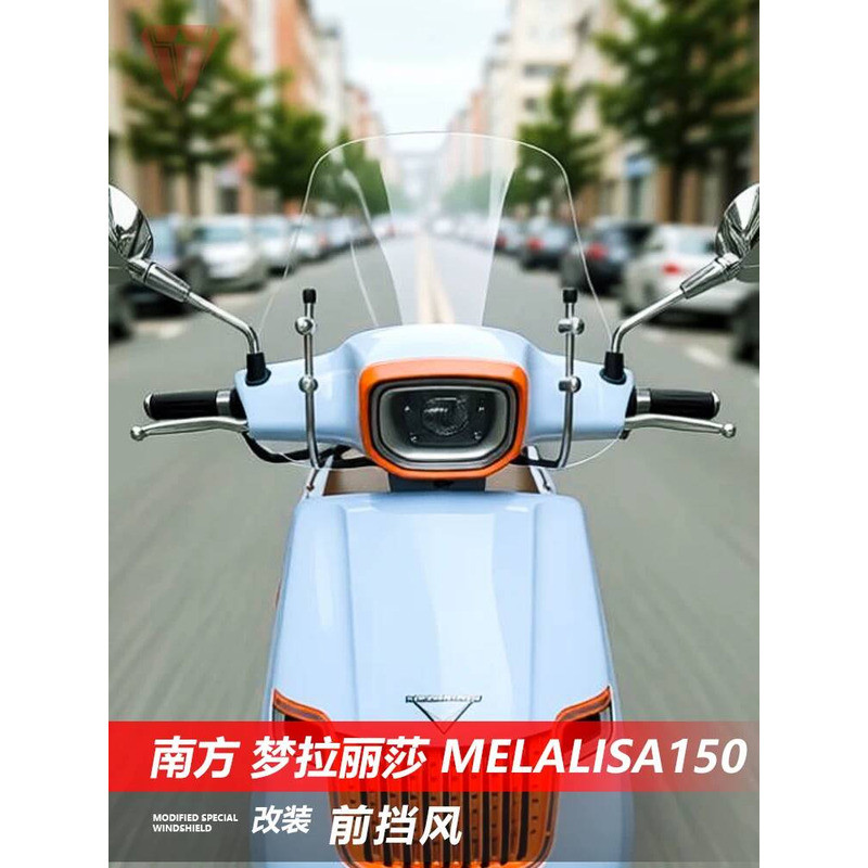 เหมาะสําหรับ Southern Dream La Lisa 150 กระจก Mona Lisa 150cc กระจกดัดแปลง Rainshield หนา