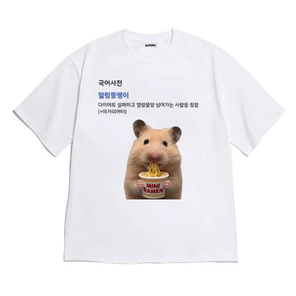 ตลกหนูแฮมสเตอร์กิน Mini Ramen ข้อความเกาหลี Meme T เสื้อผู้ชายผู้หญิงขนาดใหญ่ Harajuku Streetwear ผ้าฝ้ายฤดูร้อน Graphic Tee