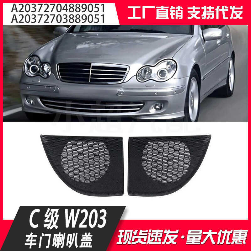 เหมาะสําหรับ 08-11 Mercedes-Benz W203 ฝาครอบแตรฝาครอบลําโพง A20372703889051