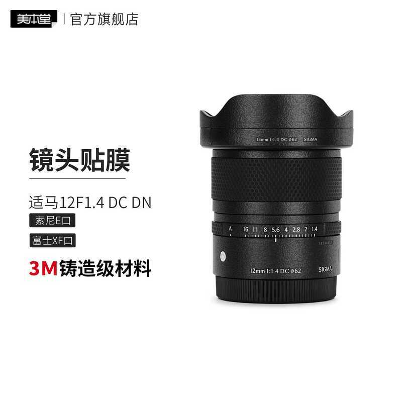 เหมาะสําหรับ Sima 12F1.4 DC DN เลนส์ฟิล์มป้องกัน Sony/Fuji XF Port 12 1.4 สติกเกอร์ 3M
