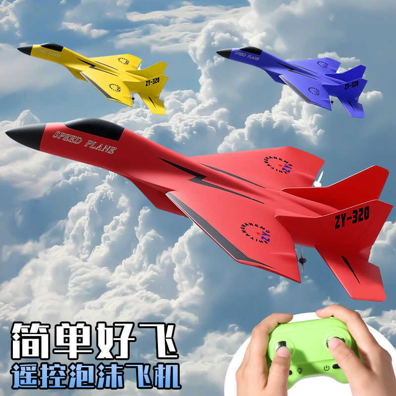 เครื่องบินบังคับวิทยุโฟม ZY-320 ปีกคงที่ 2 ช่อง ของเล่นบินได้สําหรับเด็ก รุ่นใหม่
