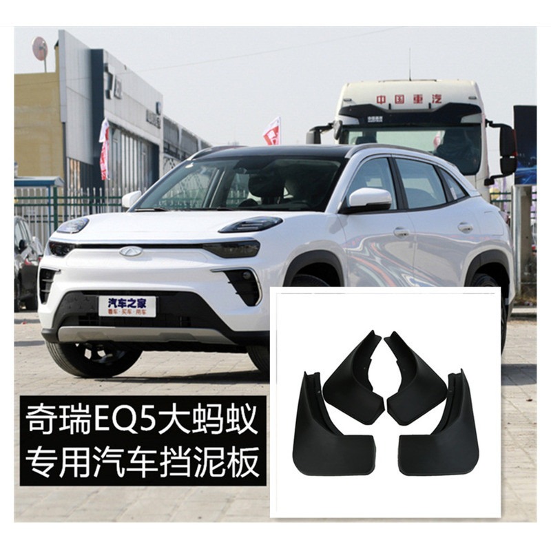 เหมาะสําหรับ Chery Big Ant EQ5 มดน้อย EQ1 รถยาง Mudguard Mudguard