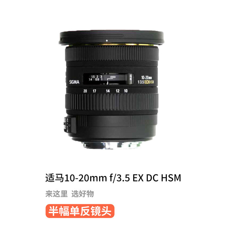 Sigma/Sigma 10-20/3.5 HSM เลนส์ SLR ทิวทัศน์อาคาร Starry Sky แบบมุมกว้างพิเศษ