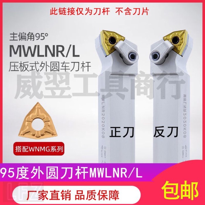 CNC เครื่องมือเครื่องมือหมุนภายนอก MWLNR2525M08/2020K08 เครื่อง CLAMP เครื่องมือผู้ถือเครื่องกลึงเค