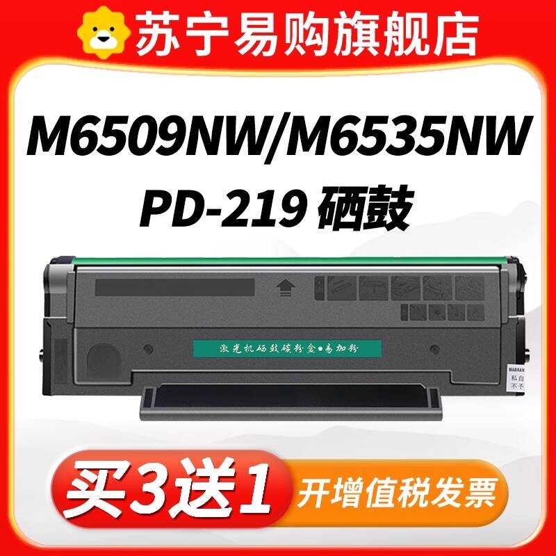 PD219/666 เหมาะสําหรับ Pentium m6509nw Selenium Drum m6559nw p2509nw P2535NW m6535nw ตลับหมึกเครื่อง